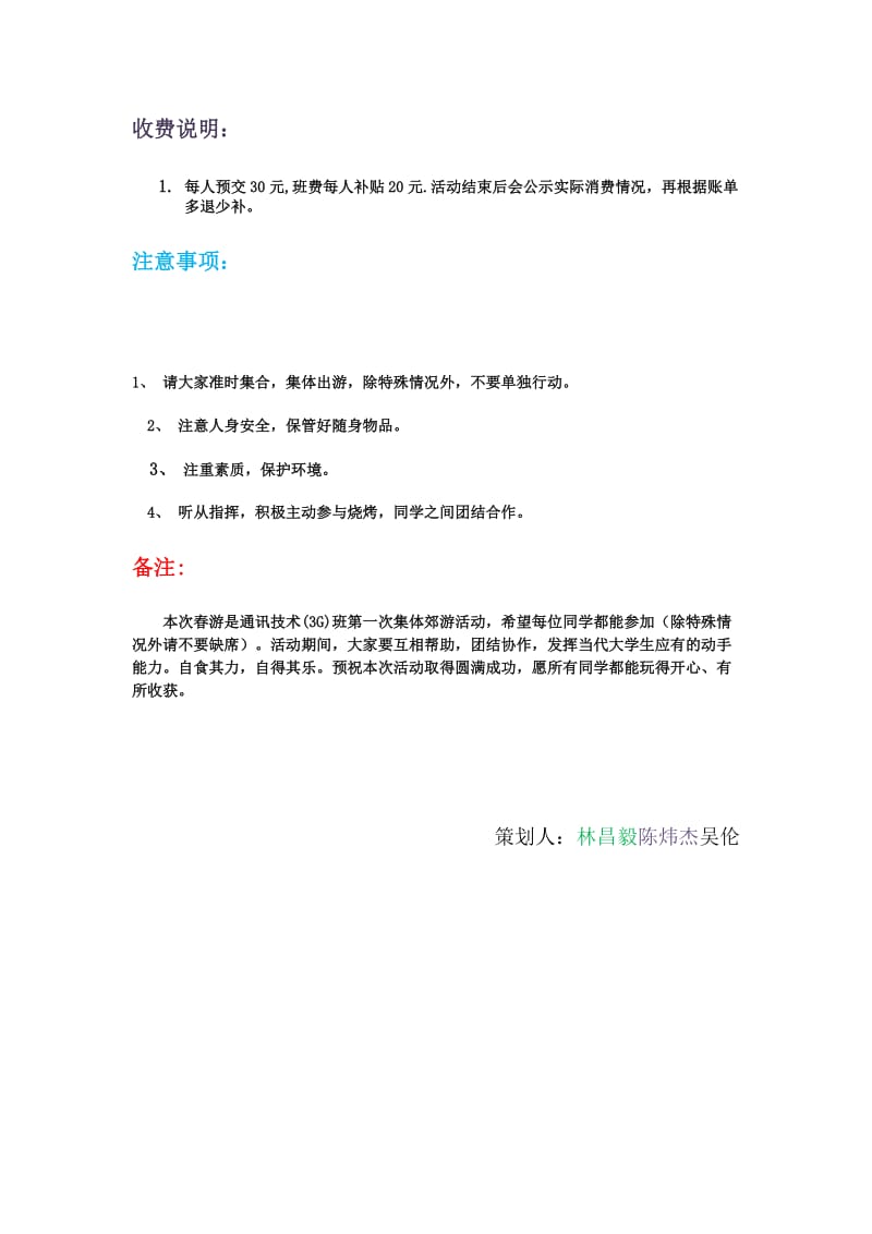 火炉山春游策划书.doc_第2页