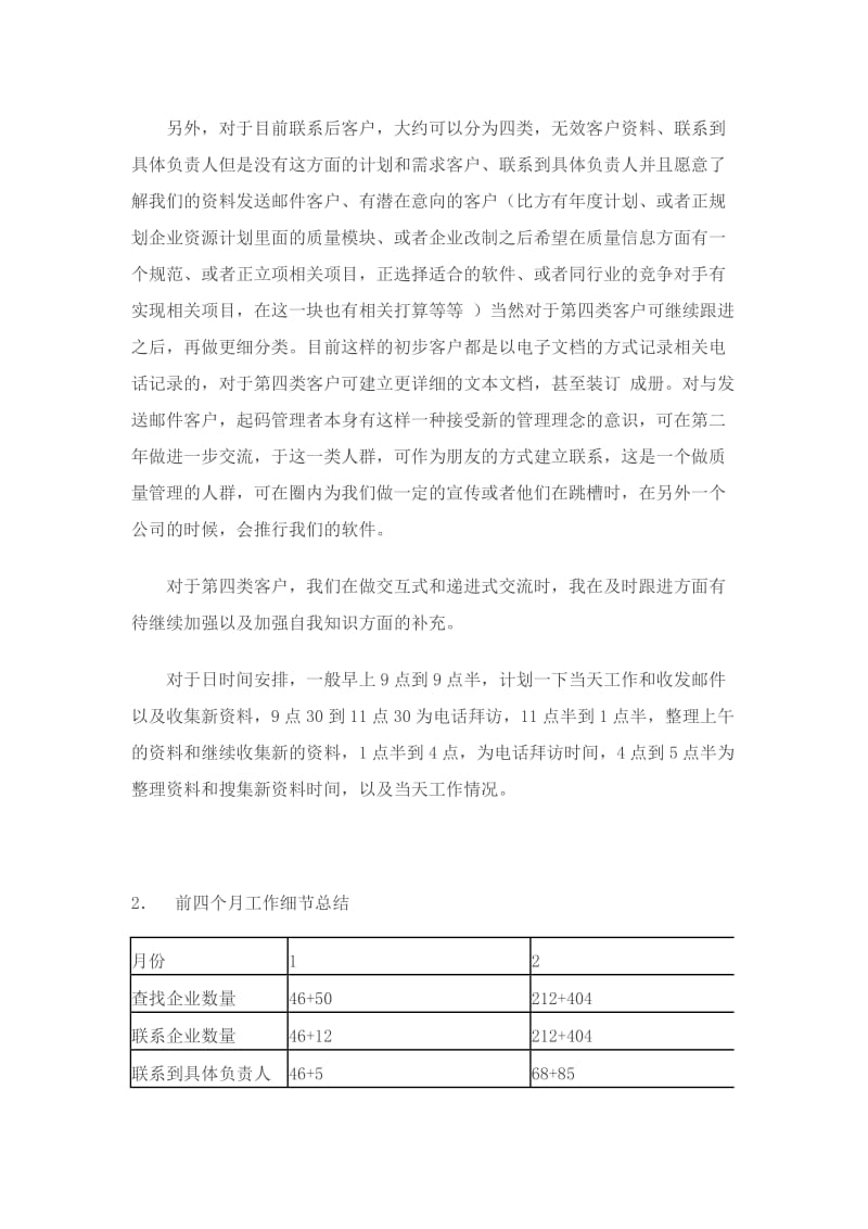 质量管理系统市场规划.doc_第3页