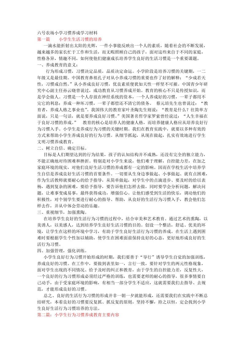 小学生良好习惯培养的主要内容.doc_第1页