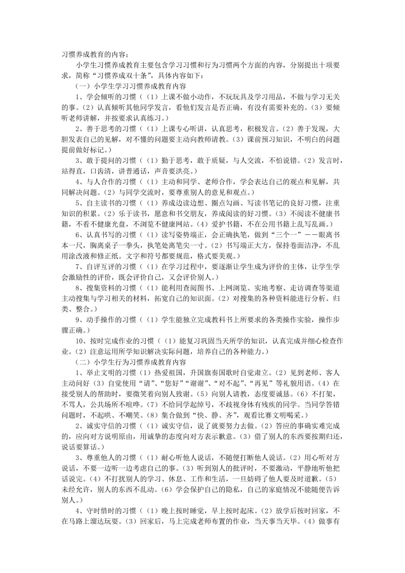 小学生良好习惯培养的主要内容.doc_第2页