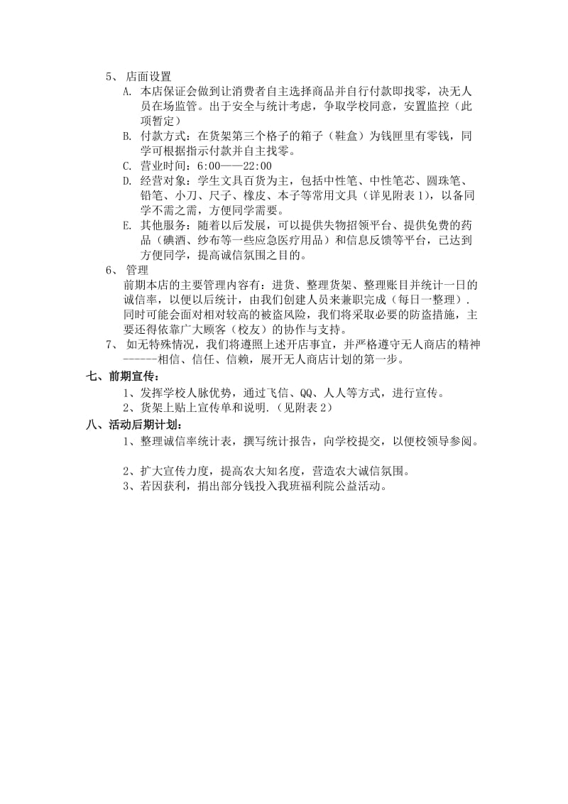 山东农业大学诚信驿站策划书.doc_第2页