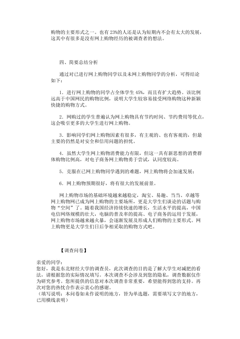 关于大学生网上购物情况的调查报告.doc_第3页