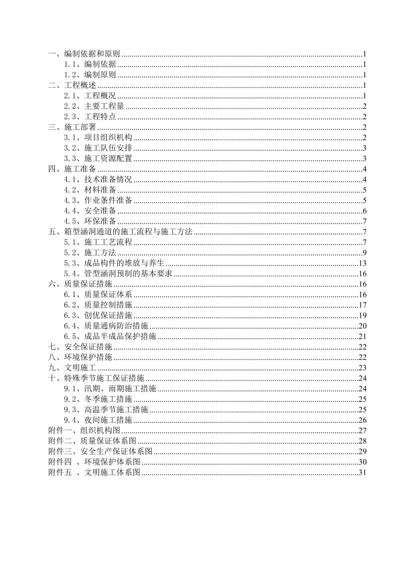 济祁预制标拱涵预制施工方案.doc_第2页