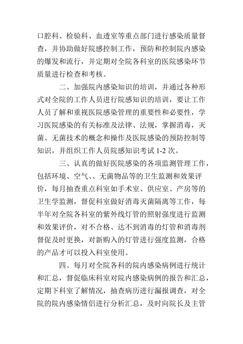 科室医院感染管理年度工作计划.doc_第2页