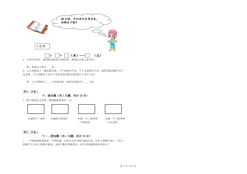 阿拉善盟实验小学二年级数学上学期月考试卷 附答案_第3页