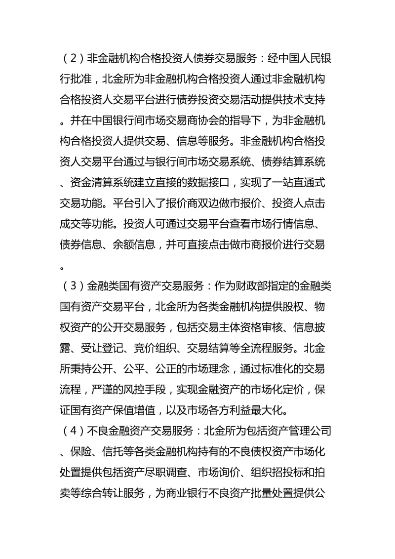 北金所债权融资计划业务介绍.doc_第3页