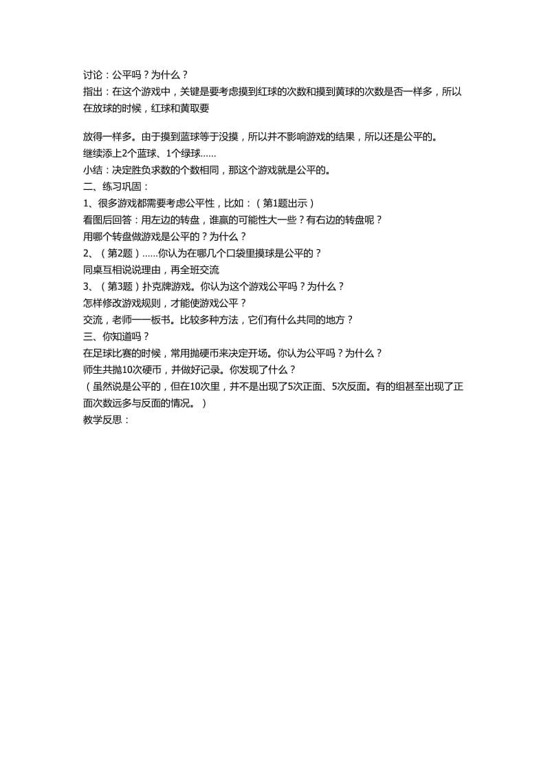 苏教版四年级上册可能性教学设计.doc_第2页