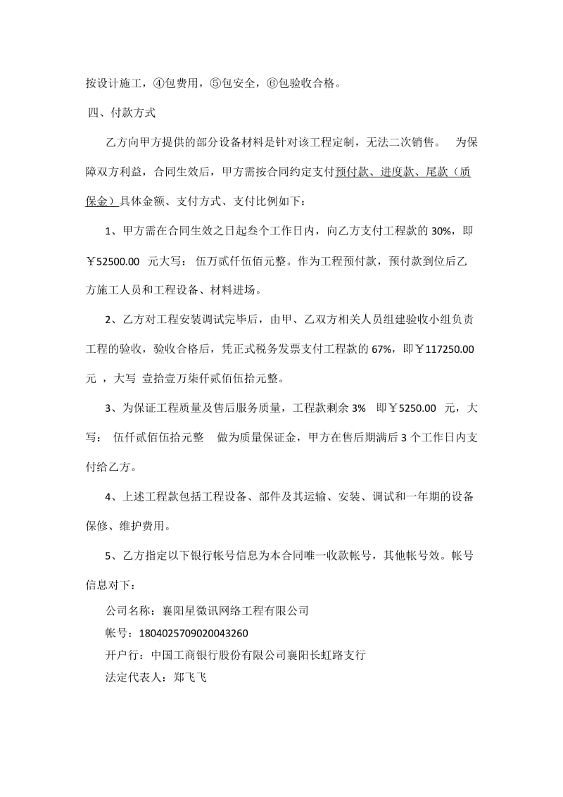 安防施工合同.doc_第2页