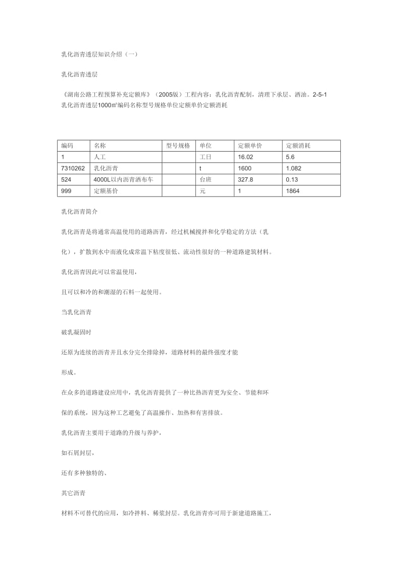 乳化沥青透层知识.doc_第1页