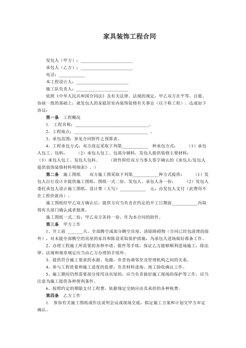 装饰工程合同.doc_第3页