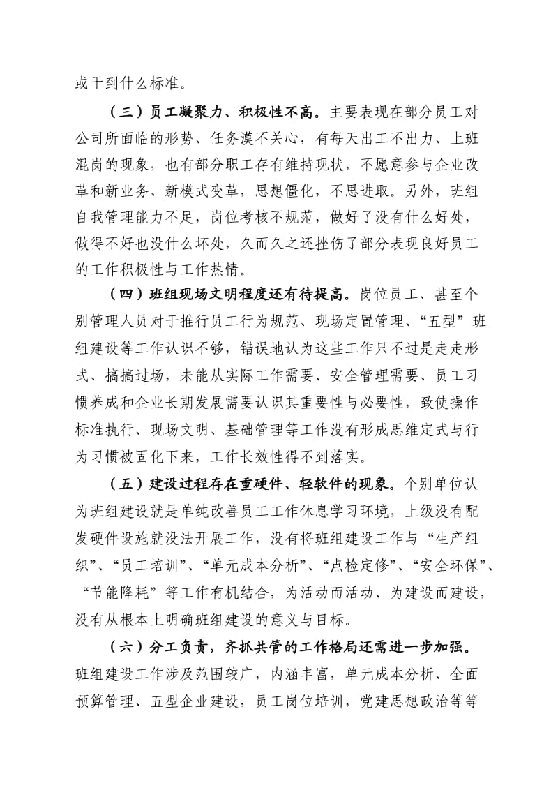 对公司班组建设工作的调研分析.doc_第3页