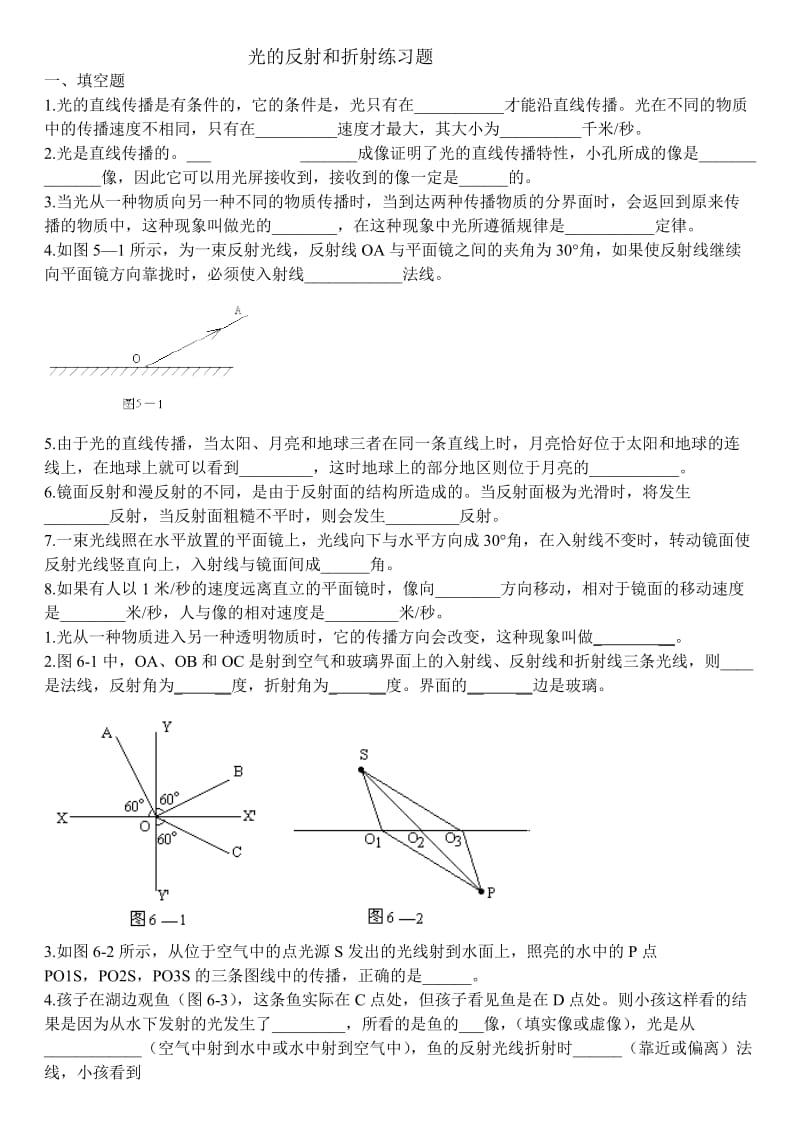 光的反射和折射练习题.doc_第1页