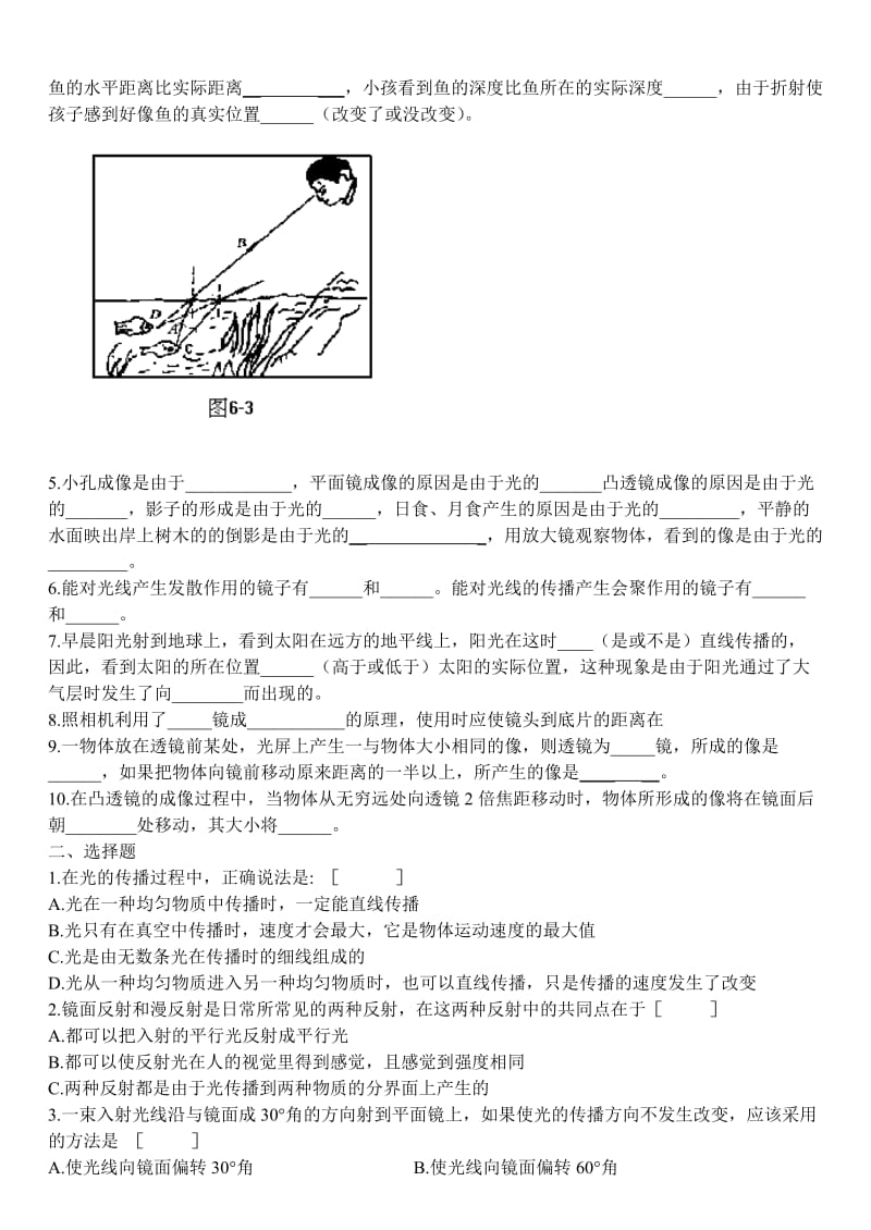 光的反射和折射练习题.doc_第2页