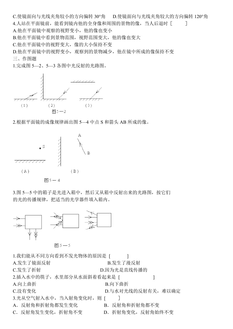 光的反射和折射练习题.doc_第3页