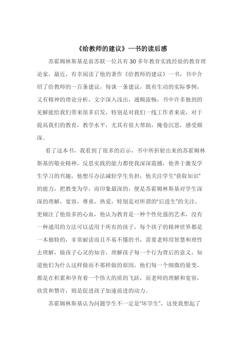 《给教师的建议》一书的读后感.doc_第1页