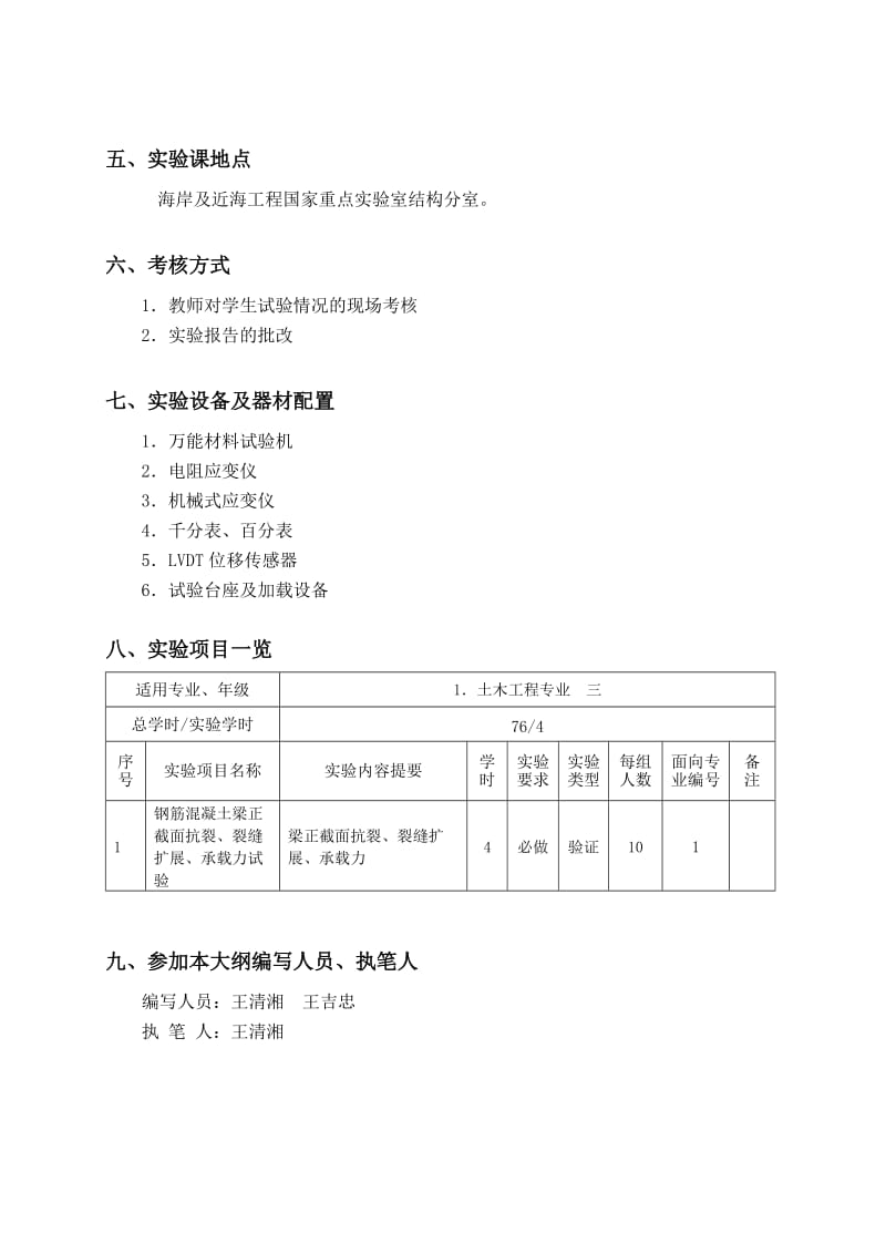 《钢筋混凝土结构》word版.doc_第2页