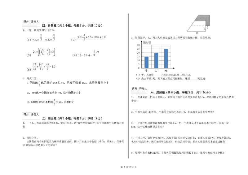 河北省小升初数学全真模拟考试试题C卷 附答案_第2页