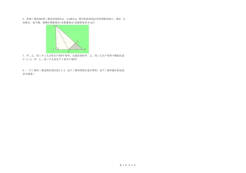 河北省小升初数学全真模拟考试试题C卷 附答案_第3页