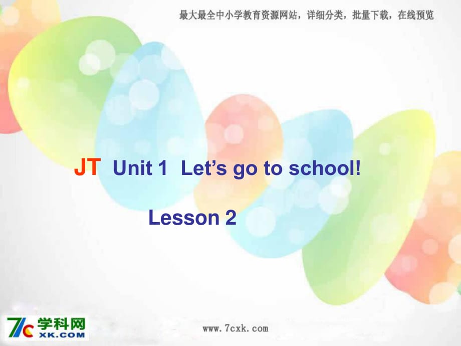 人教版（精通）英语三下《Unit 1 Let’s go to school》ppt课件3.ppt_第1页