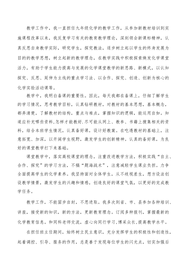 中学二级教师职称工作总结.doc_第2页