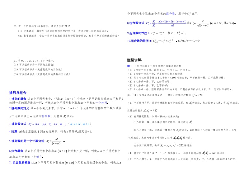 两个计数原理与排列组合知识点及例题.doc_第2页