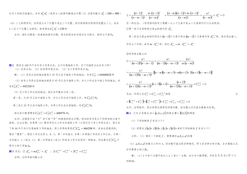 两个计数原理与排列组合知识点及例题.doc_第3页