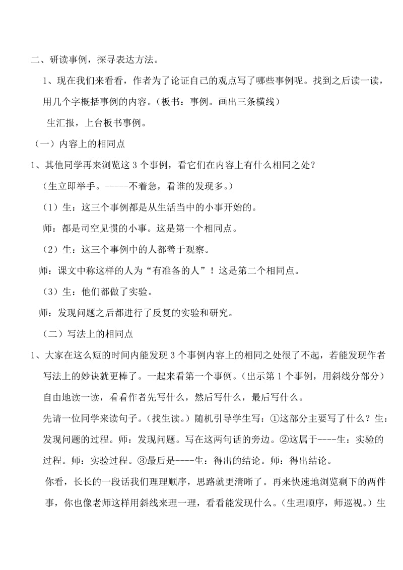 《真理诞生于一百个问号之后》终极教案.doc_第2页