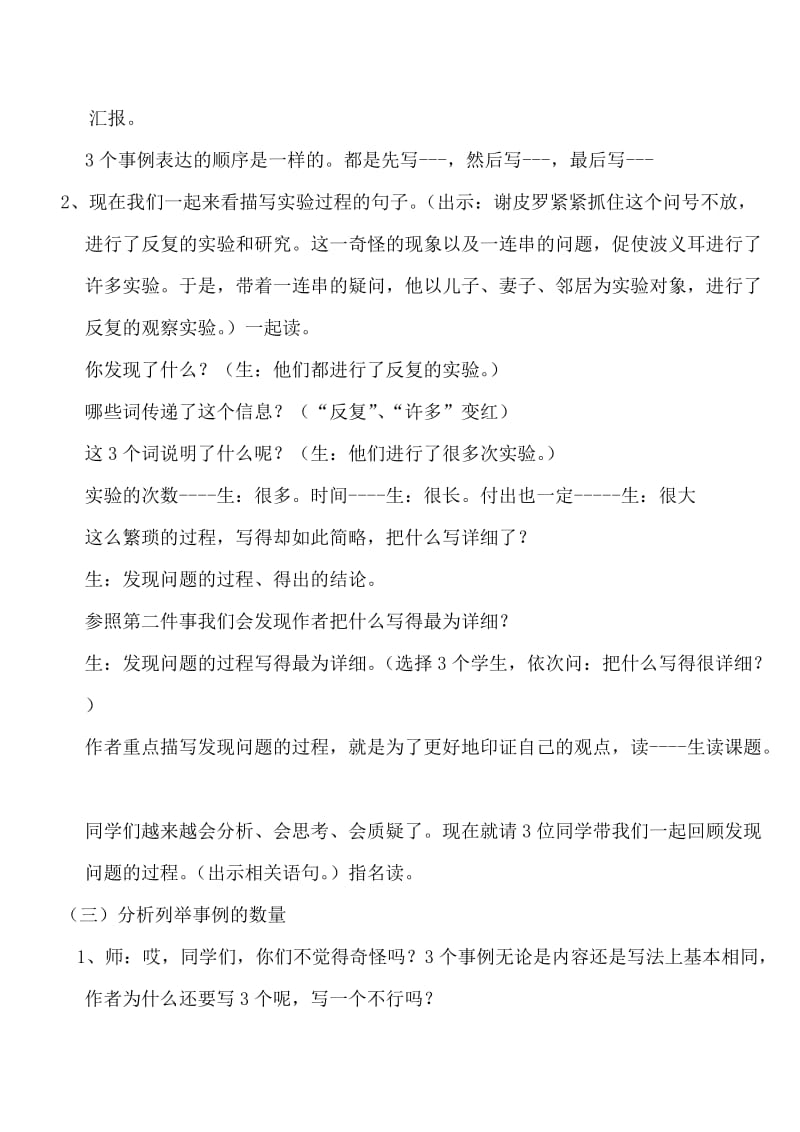 《真理诞生于一百个问号之后》终极教案.doc_第3页