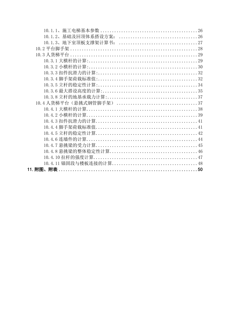 青岛胶州鼎峰中央公园C26#楼外用电梯方案.doc_第2页