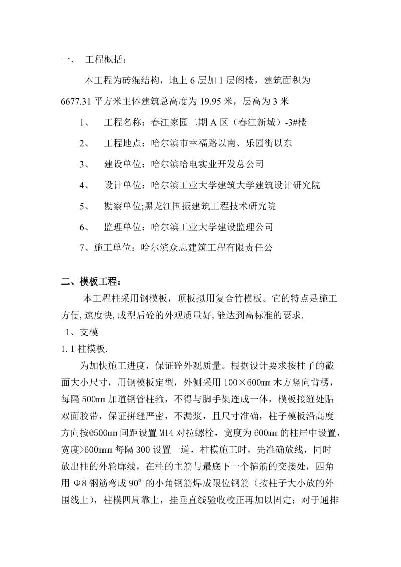 模板专项施工方案(春江新城-2#).doc_第2页