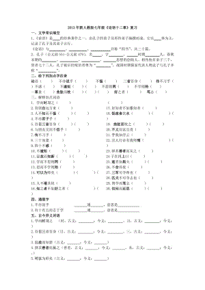 《論語十二章》練習答案.doc