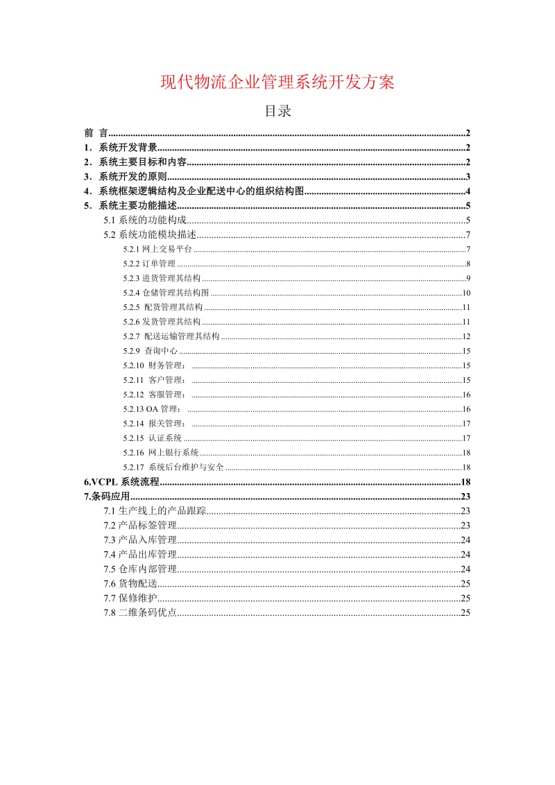 软件项目开发文档样例.doc_第1页