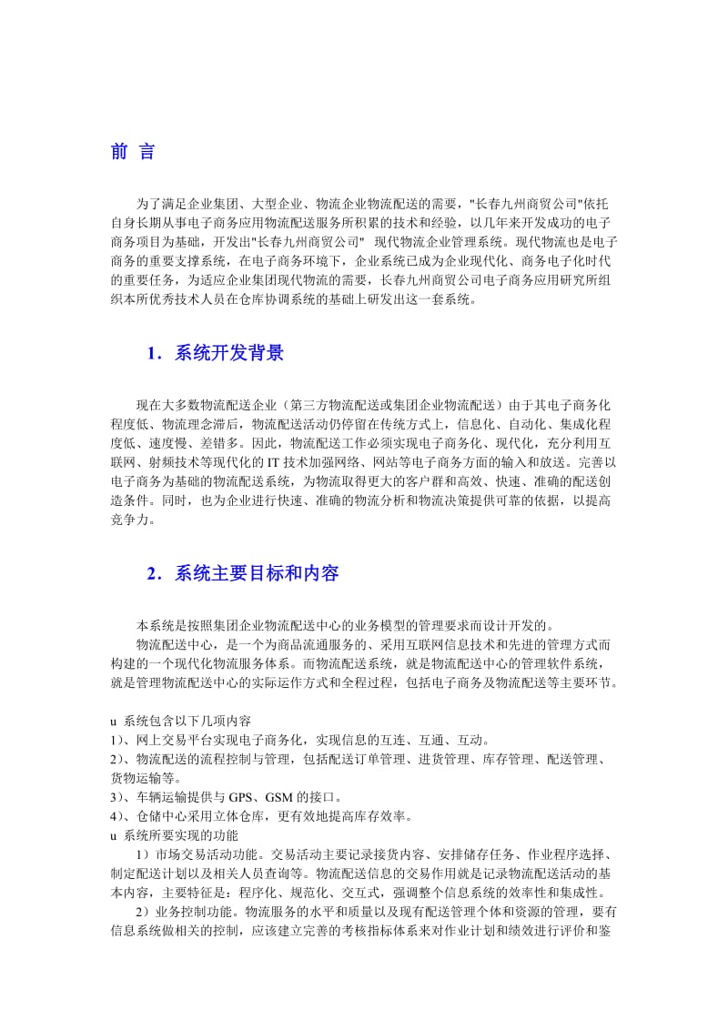 软件项目开发文档样例.doc_第2页