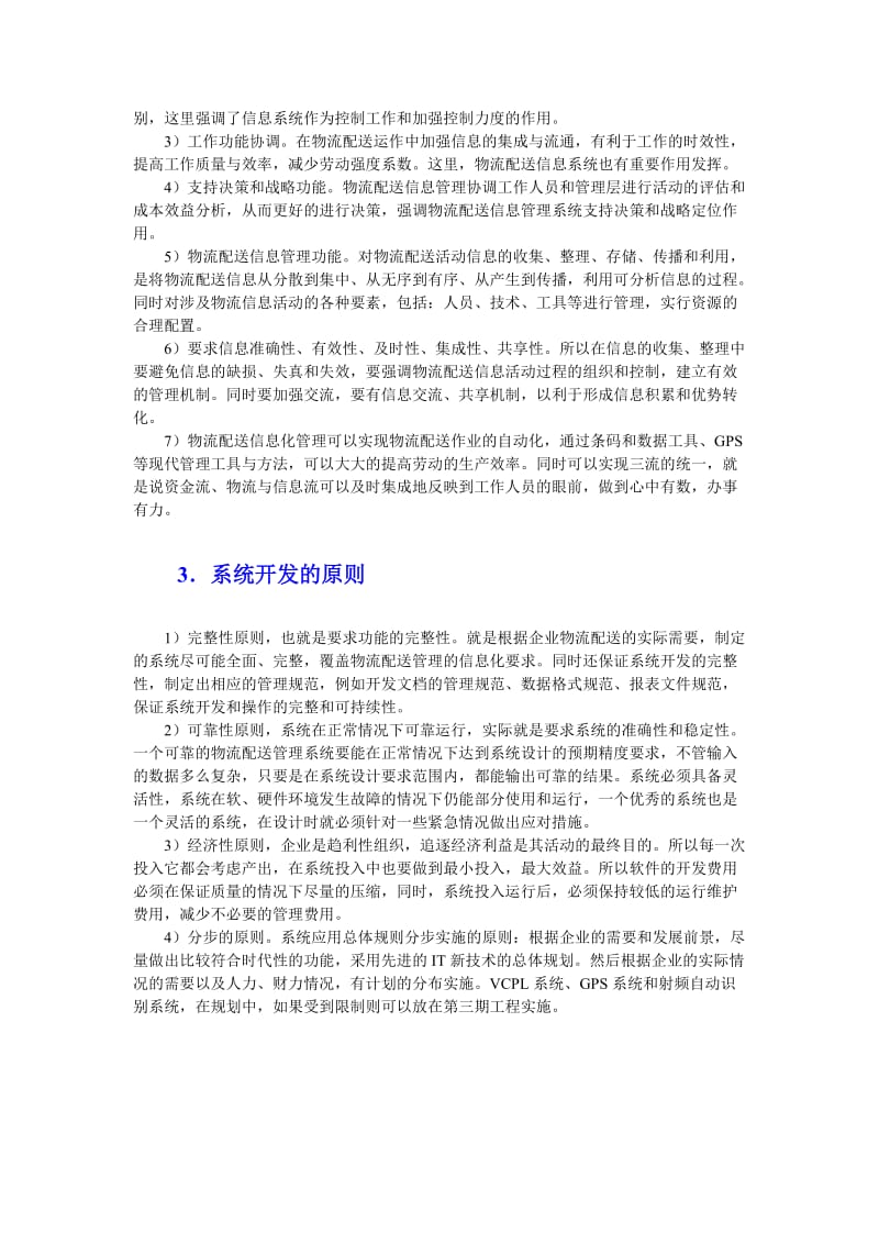 软件项目开发文档样例.doc_第3页