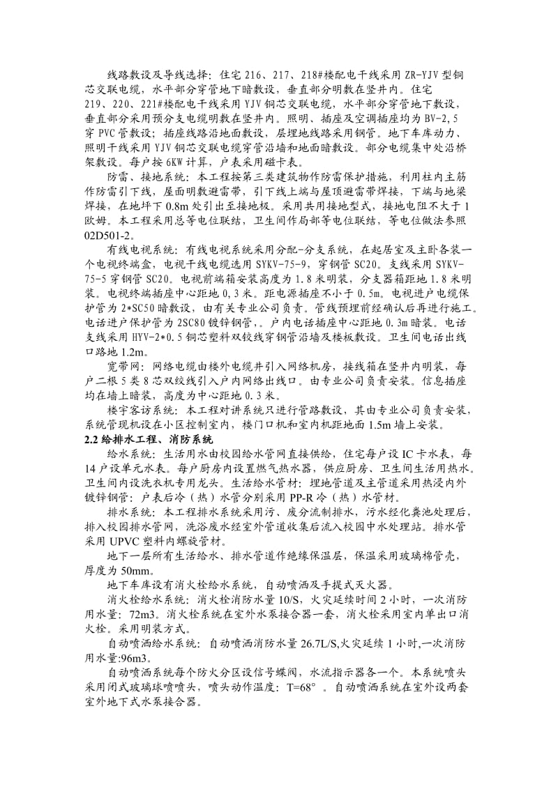 北京某大学水电施工组织设计.doc_第3页