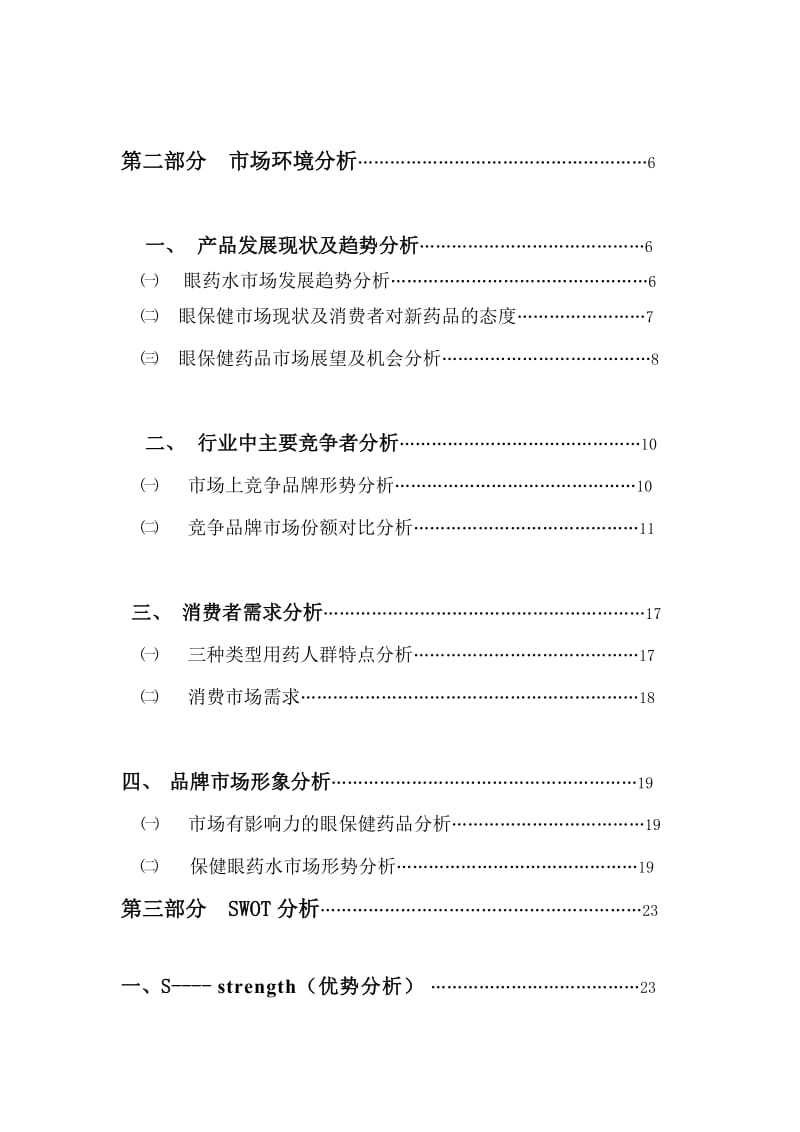 《润洁营销策划案》word版.doc_第2页