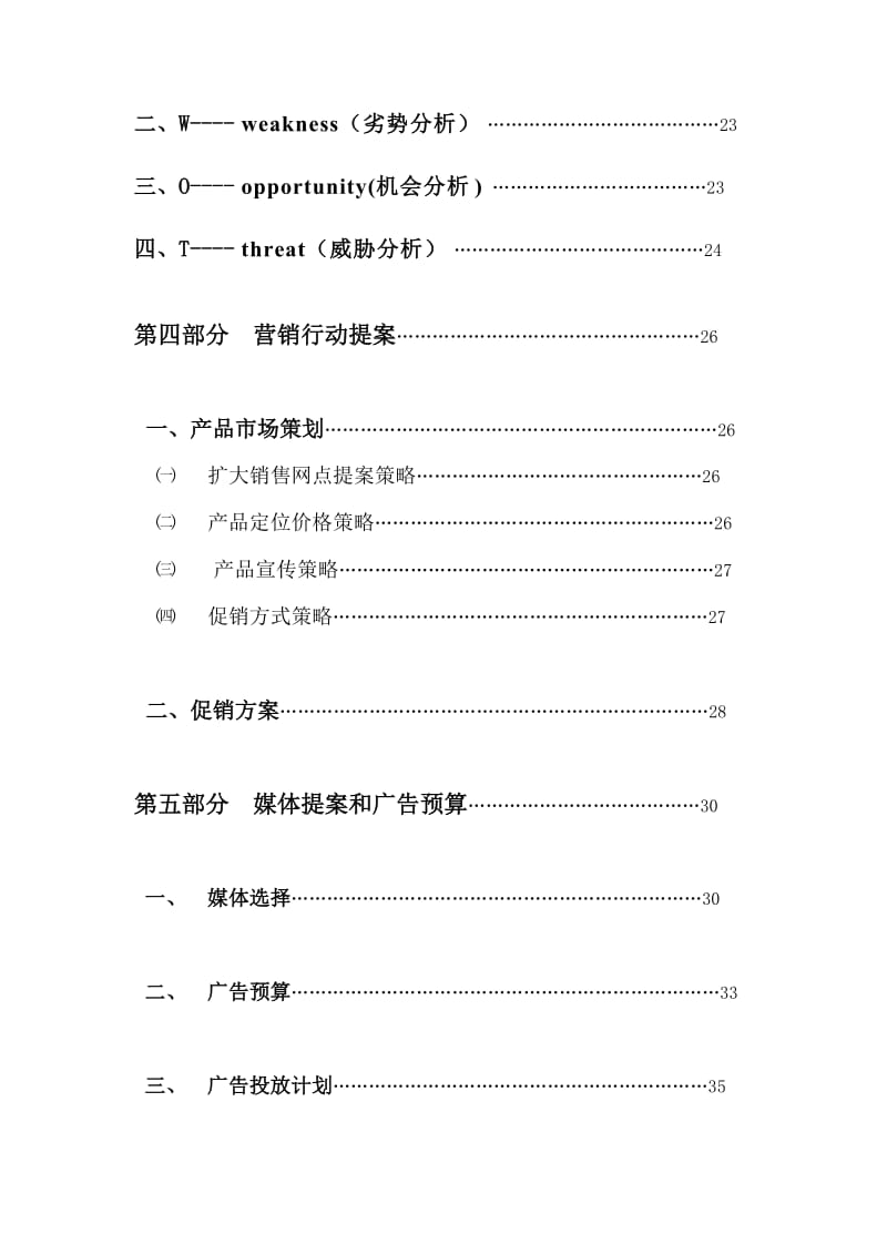 《润洁营销策划案》word版.doc_第3页