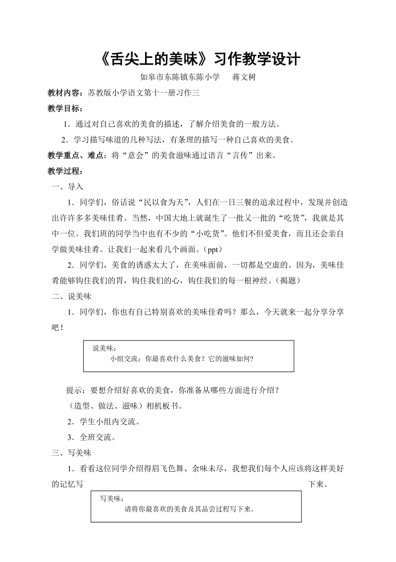 《舌尖上的美味》习作教学设计.doc_第1页