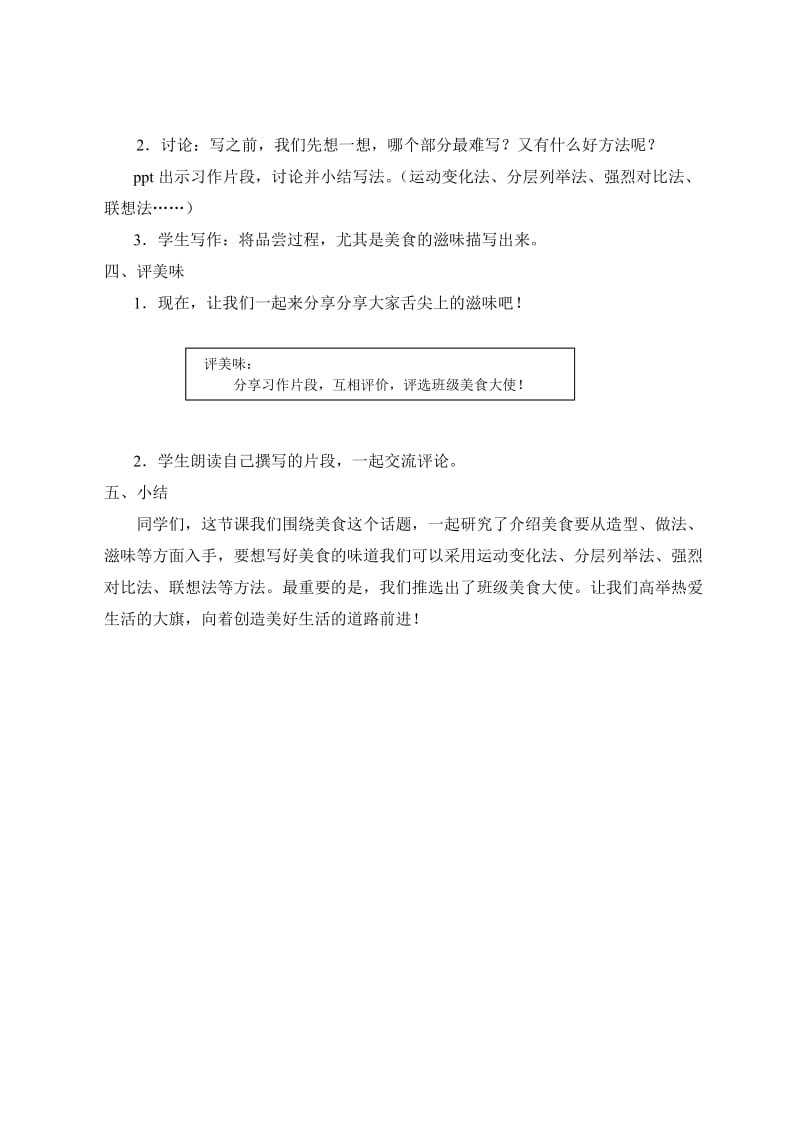 《舌尖上的美味》习作教学设计.doc_第2页