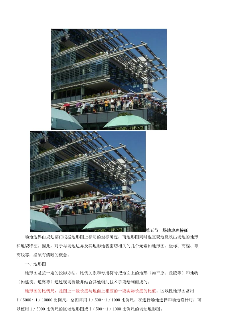 2010二级建筑师-场地与建筑设计和建筑构造与详图.doc_第2页