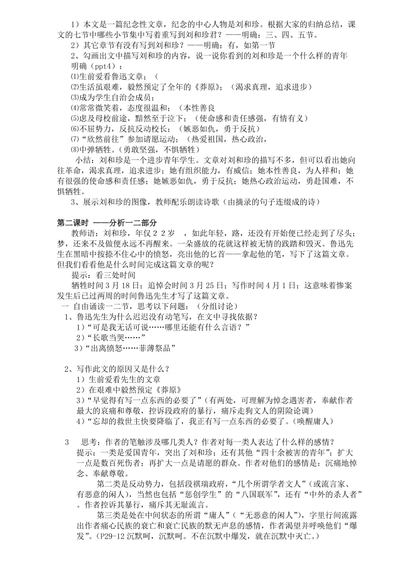 《记念刘和珍君》教案.doc_第2页