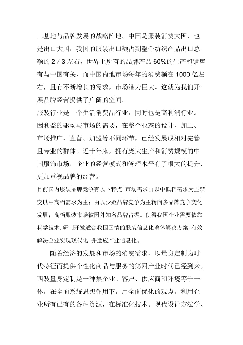 高级订制服装商业计划书.doc_第3页