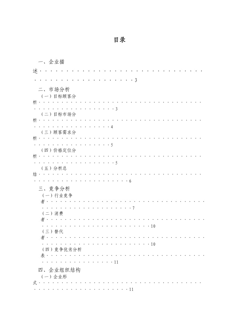 甜品店策划书.doc_第2页