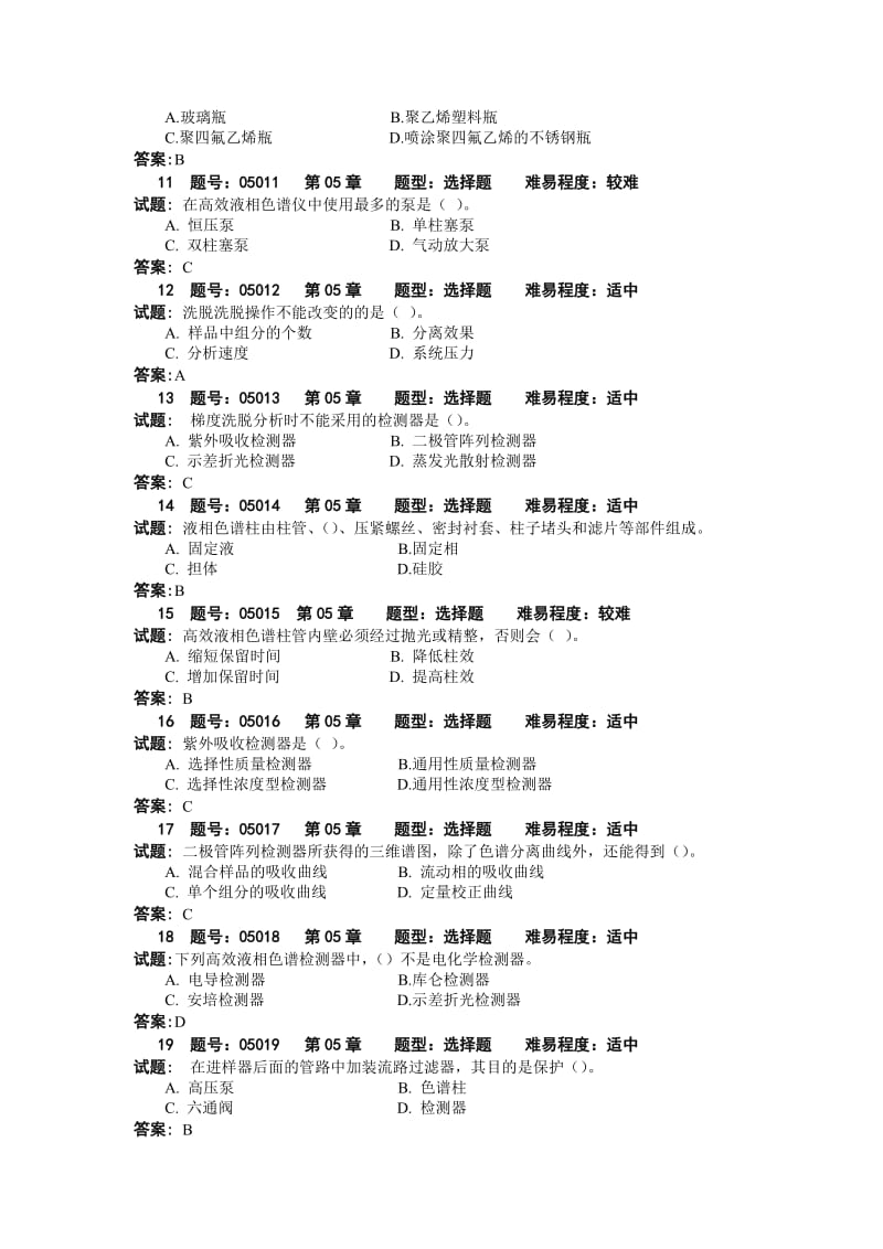 《分析仪器的使用与维护》试题库.doc_第2页