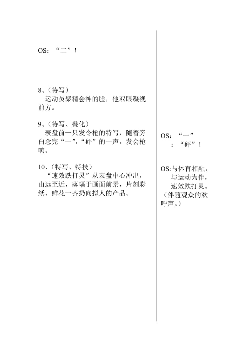 速效跌打灵电视广告创意15秒.doc_第2页