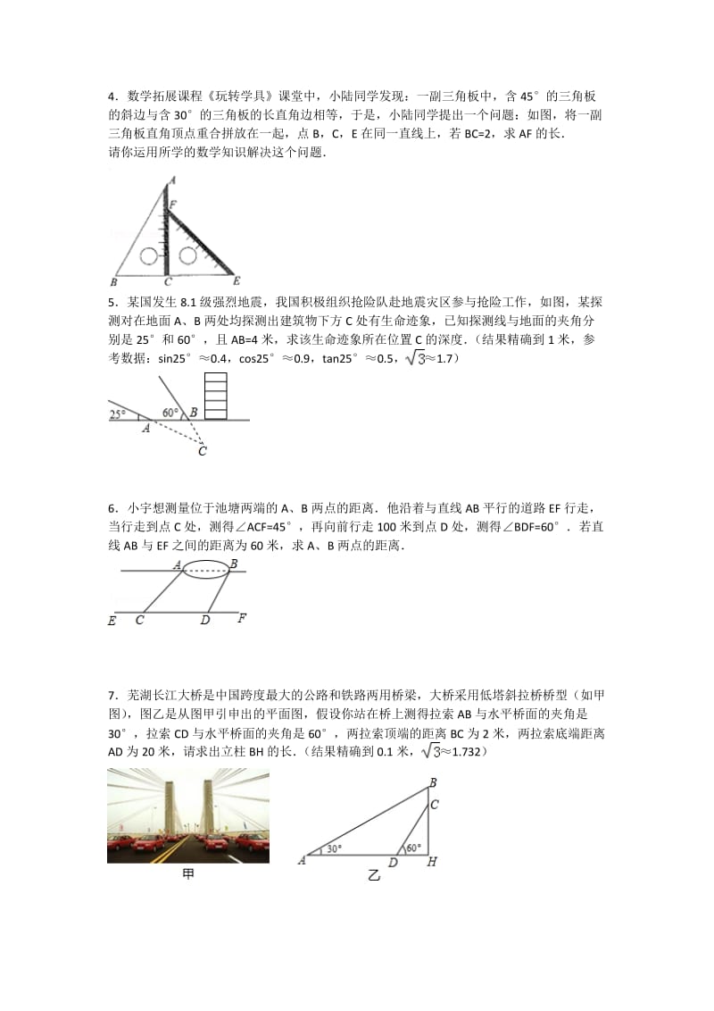 一模复习专题3锐角三角比应用题.doc_第2页