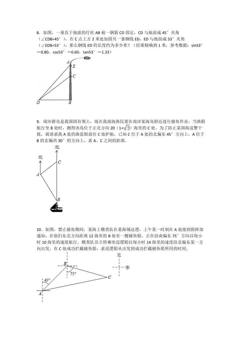 一模复习专题3锐角三角比应用题.doc_第3页