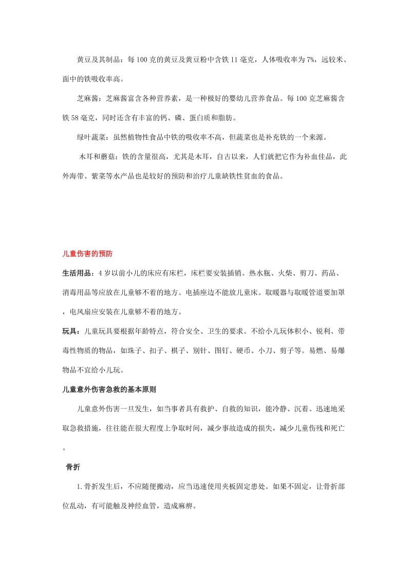 0-6岁儿童家长必读健康教育宣传材料.doc_第2页