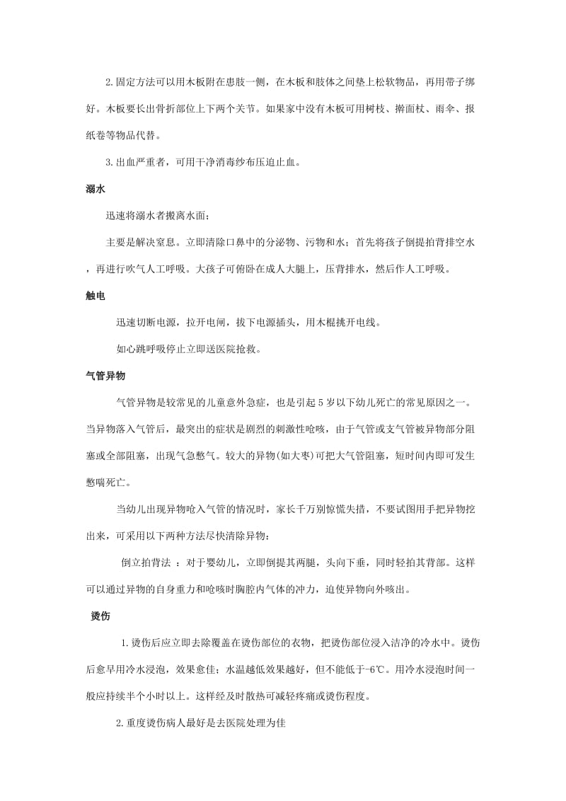 0-6岁儿童家长必读健康教育宣传材料.doc_第3页