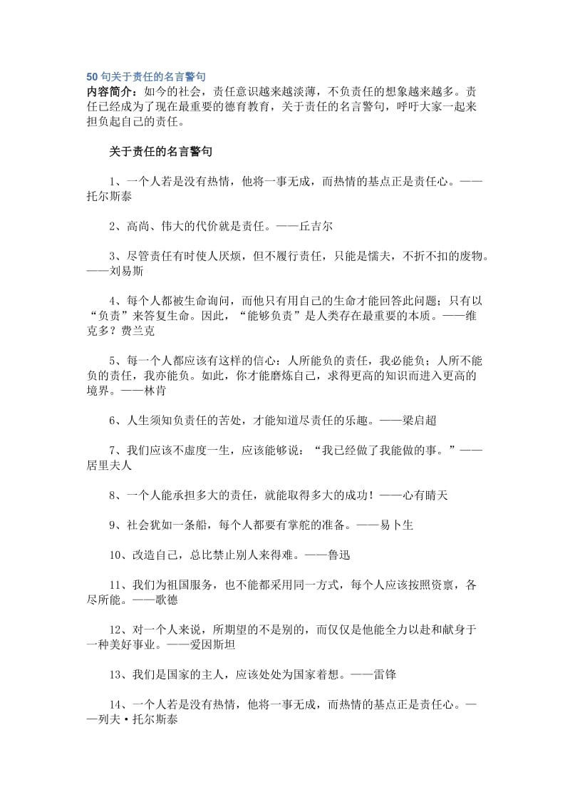 50句关于责任的名言警句.doc_第1页